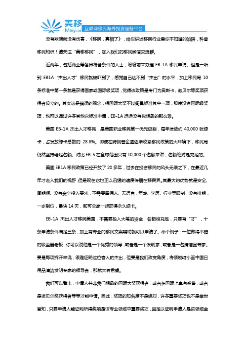 移民,真相了!并非只有“杰出人才”才能申请EB1A,这些接地气人士也可申请