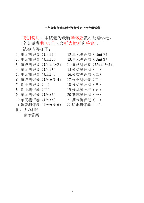 最新苏教牛津译林版五年级英语下册测试题(全套)图片版