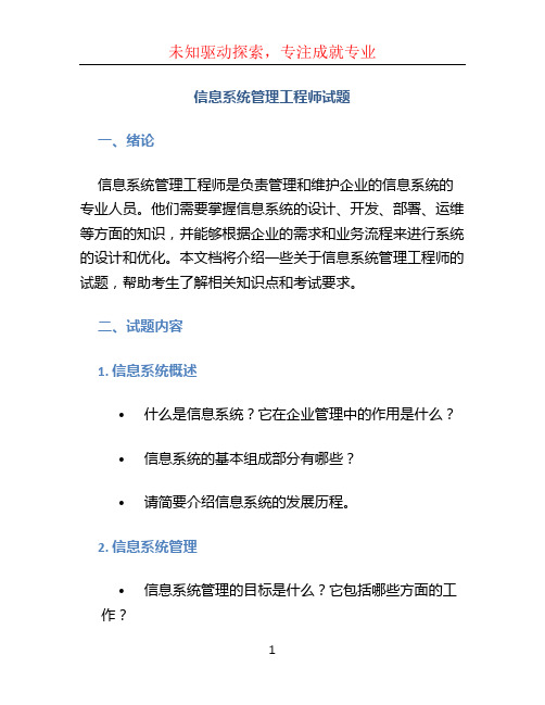 信息系统管理工程师试题 (3)