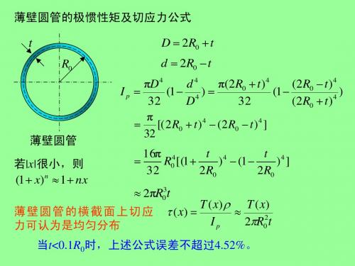 材料力学第07次教学_3学时