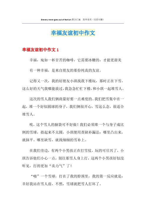 幸福友谊初中作文