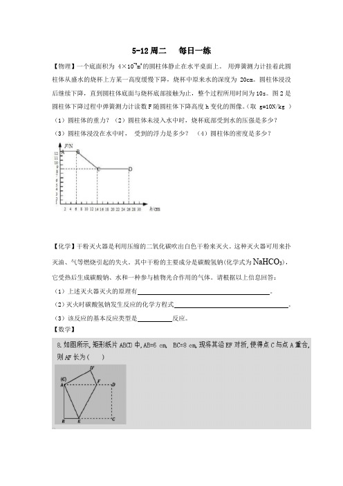 八年级下册数理化每日一练2