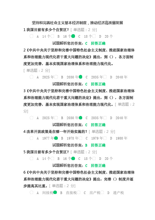 坚持和完善社会主义基本经济制度,推动经济高质量发展(继续教育)