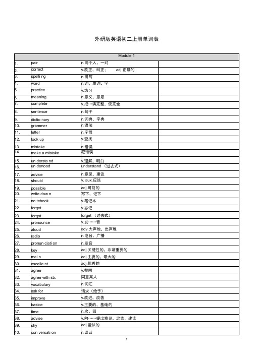 (完整版)新外研版英语八年级上册单词表