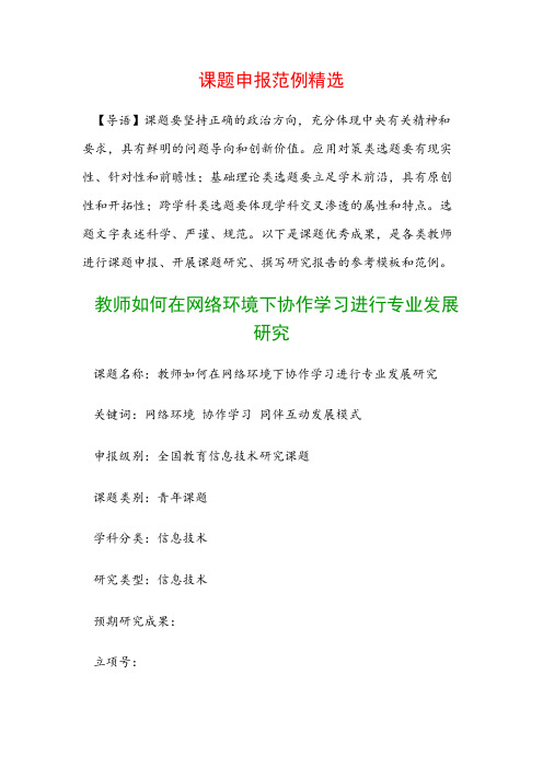 课题申报书:教师如何在网络环境下协作学习进行专业发展研究