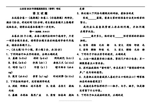 2018年山东春季高考语文试题及答案