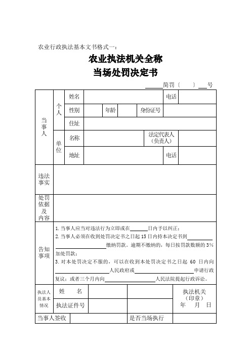 农业行政执法基本文书格式