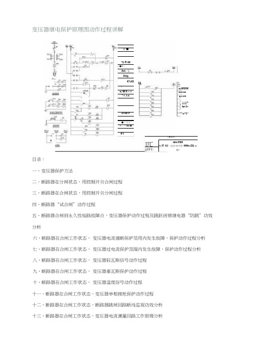 继电保护作业流程详解