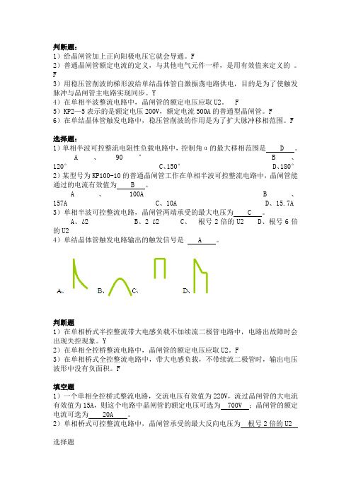 电力电子部分复习题(15秋)