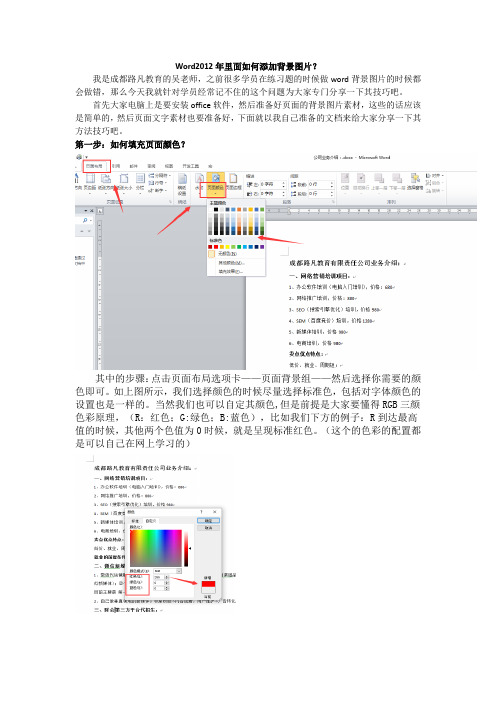 word里面加背景图片的2种方法