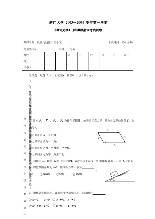 理论力学试卷、答案