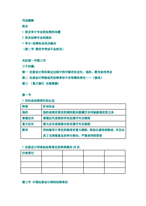 (财务内部审计)第三章审计课件笔记总结