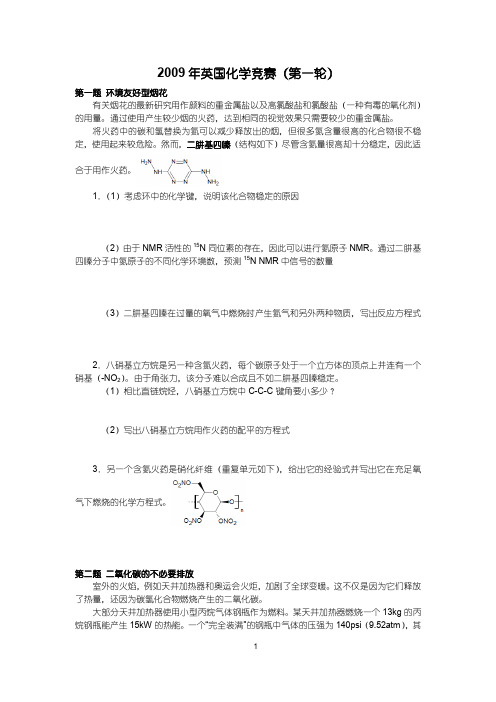 2009年英国化学竞赛第一轮试题(中文)