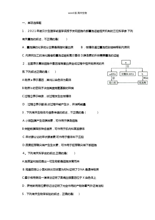 广东省东莞市最新高三上学期期末调研测试生物试题