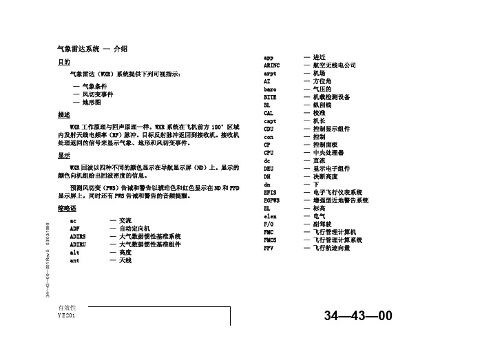 B737NG训练手册-中文版 34-43-00_气象雷达系统.