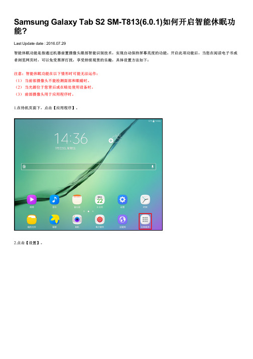 Samsung Galaxy Tab S2 SM-T813(6.0.1)如何开启智能休眠功能