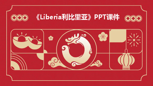 《LIBERIA利比里亚》课件