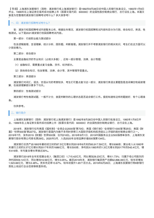 浦发银行招聘考试考什么？