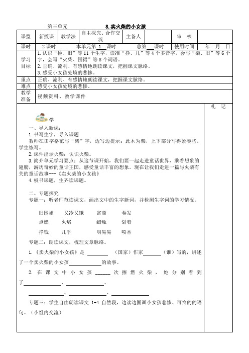 部编版三年级语文上册第三单元助教案