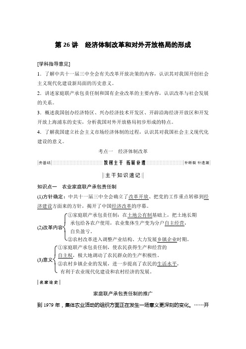 2020版选考总复习历史 - 第九单元 中国社会主义建设发展道路的探索 - 第九单元 第26讲