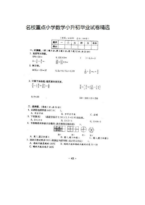 淮安重点小学小升初数学模拟试题(含答案)