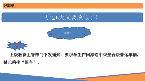 禁止乘坐黑车课件高中法治教育主题班会