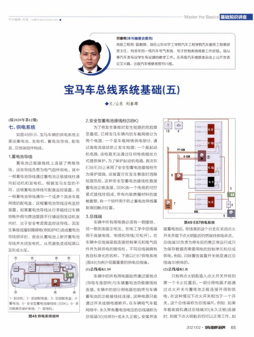 宝马车总线系统基础(五)