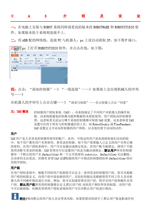 ABB机器人权限设定
