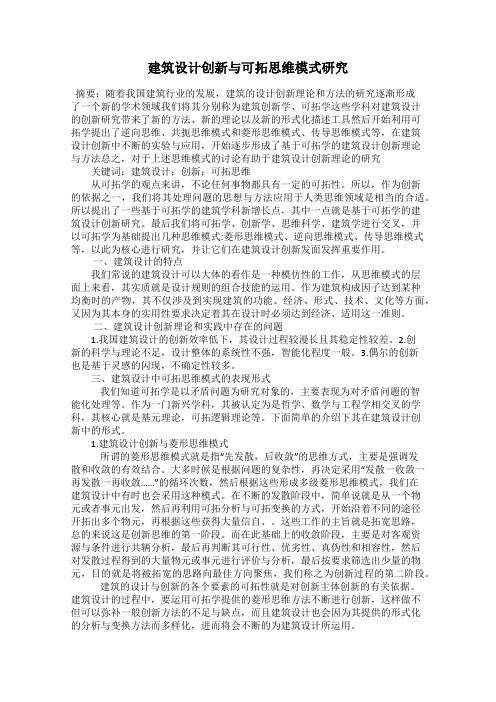 建筑设计创新与可拓思维模式研究