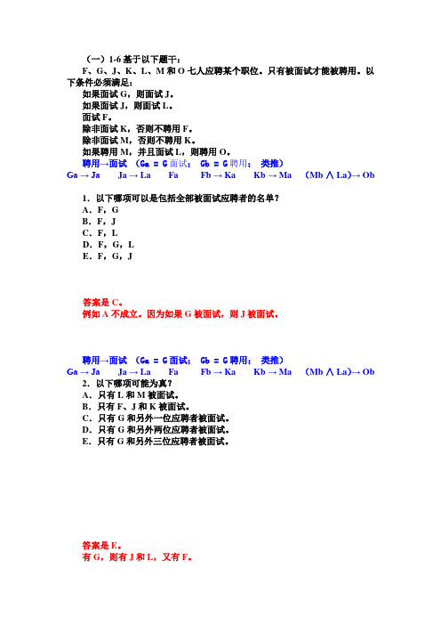 GCT分析推理题