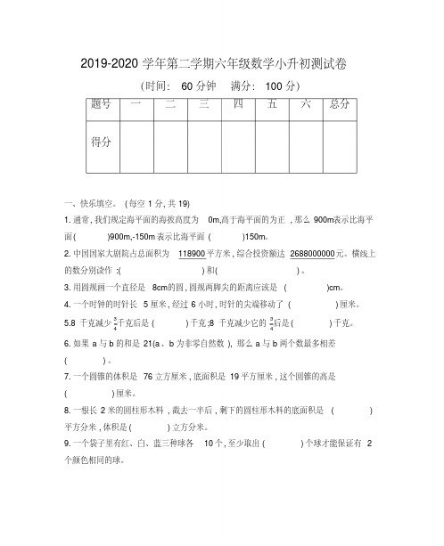 2020新人教版六年级数学小升初测试卷(四)含答案