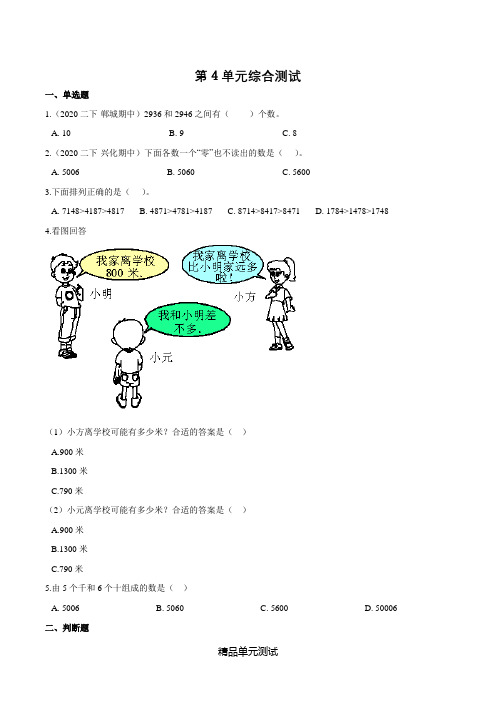 人教版数学三年级上册第四单元测试题带答案