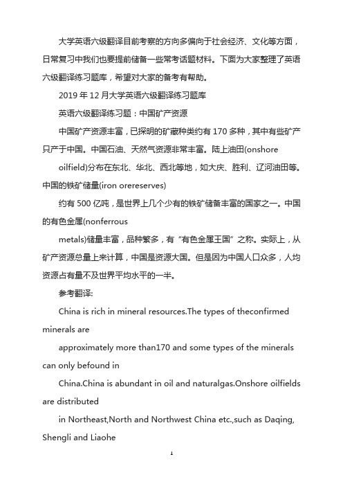 2019年12月大学英语六级翻译练习题：中国矿产资源