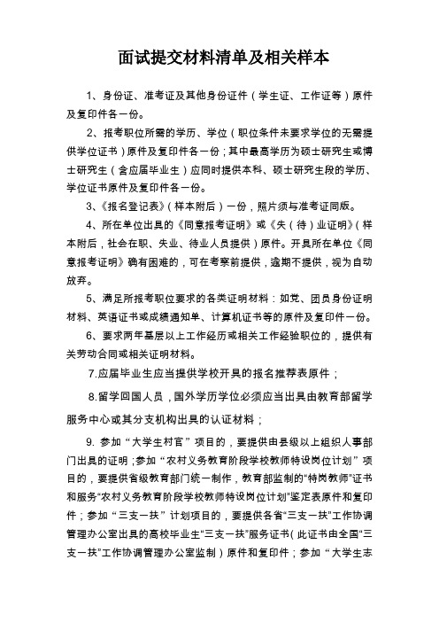 面试提交材料清单及相关样本