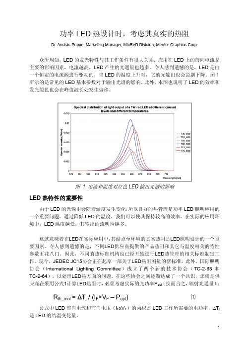 功率 LED 热设计时，考虑其真实的热阻 说明书