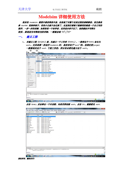 modelsim详细使用教程.pdf