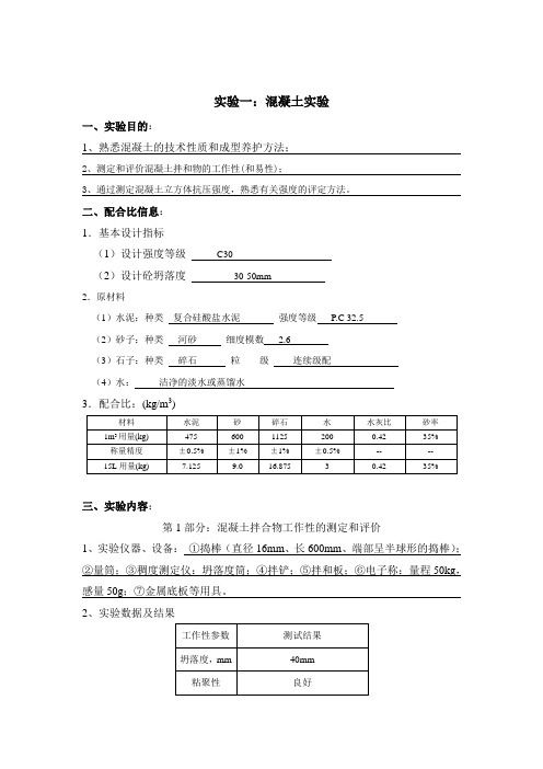 《土木工程实验》实验报告及答案