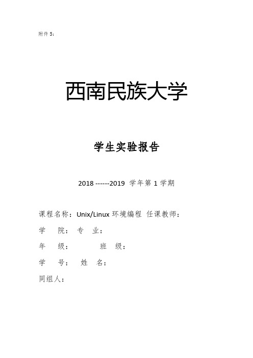 linux管道和重定向使用实验报告