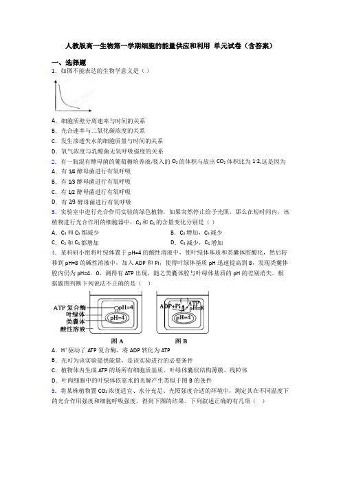 人教版高一生物第一学期细胞的能量供应和利用 单元试卷(含答案)