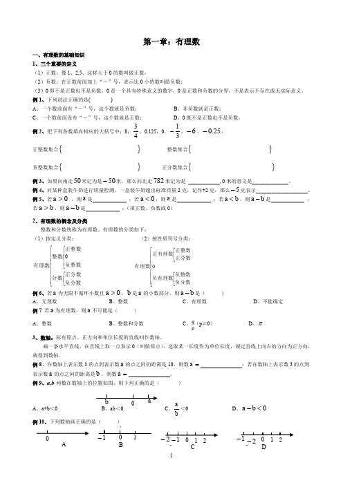 人教版七年级上册有理数讲义