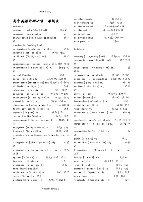 外研版高中英语必修1_5单词表_最全单词表