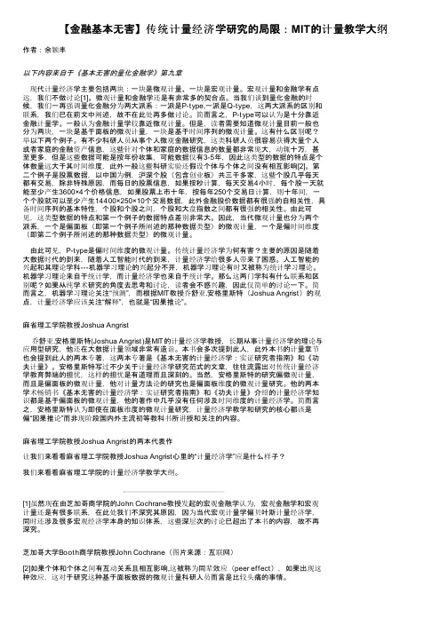 【金融基本无害】传统计量经济学研究的局限：MIT的计量教学大纲