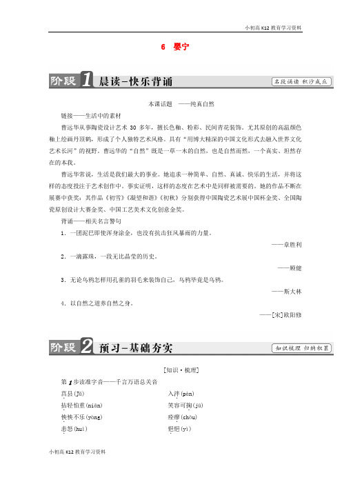 【K12教育学习资料】[学习]2018-2019学年高中语文 第二单元 诙谲绮丽的传奇小说 6 婴宁