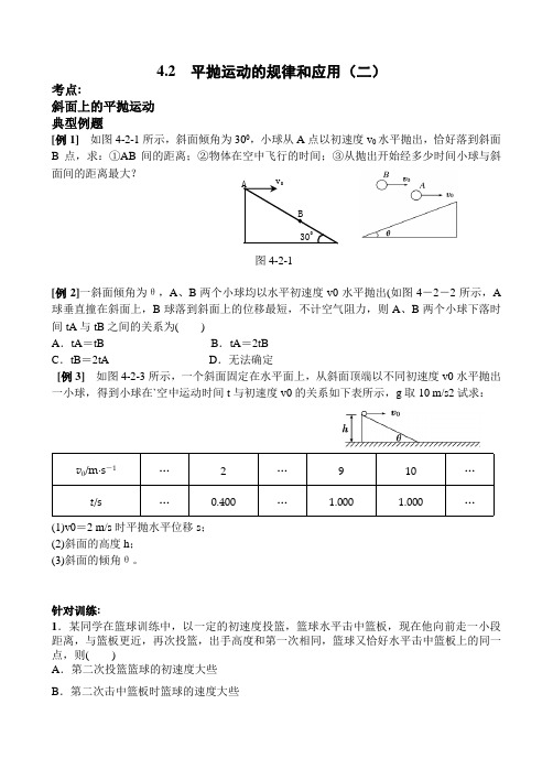 平抛运动斜面问题