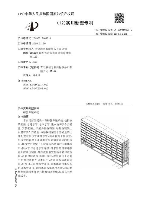 【CN209660203U】螃蟹养殖系统【专利】