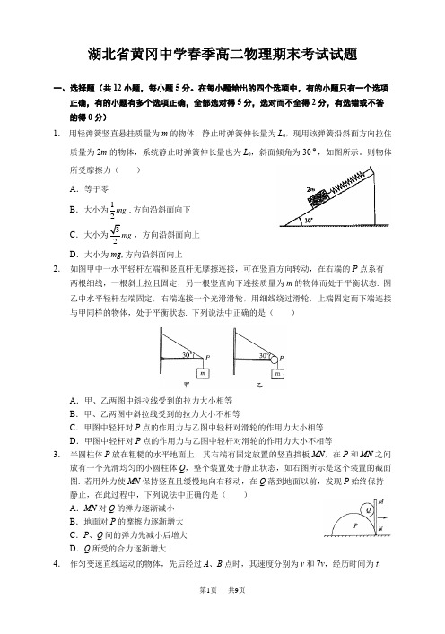 高二物理期末考试