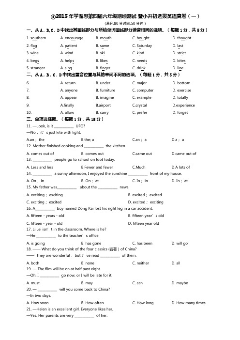 ④2015年学而思第四届六年级期综测试 暨小升初选拔英语真卷(一)