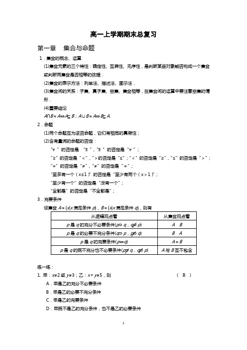 (完整word版)高一上数学期末总复习(知识点+习题含答案)