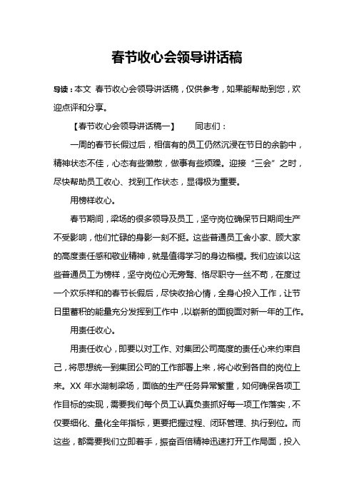 春节收心会领导讲话稿