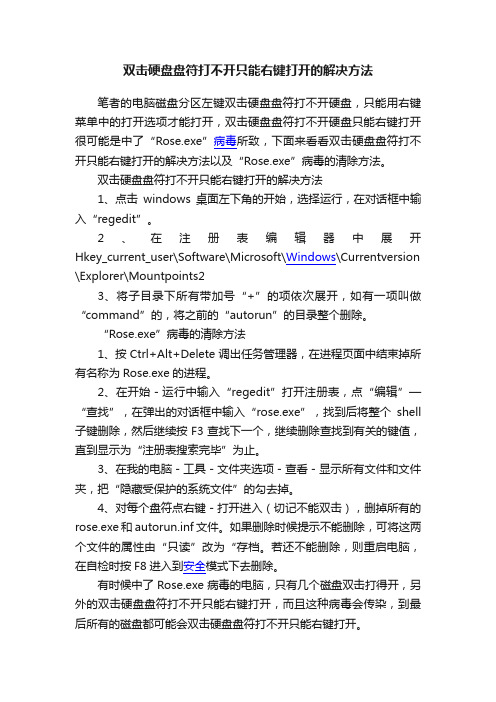 双击硬盘盘符打不开只能右键打开的解决方法